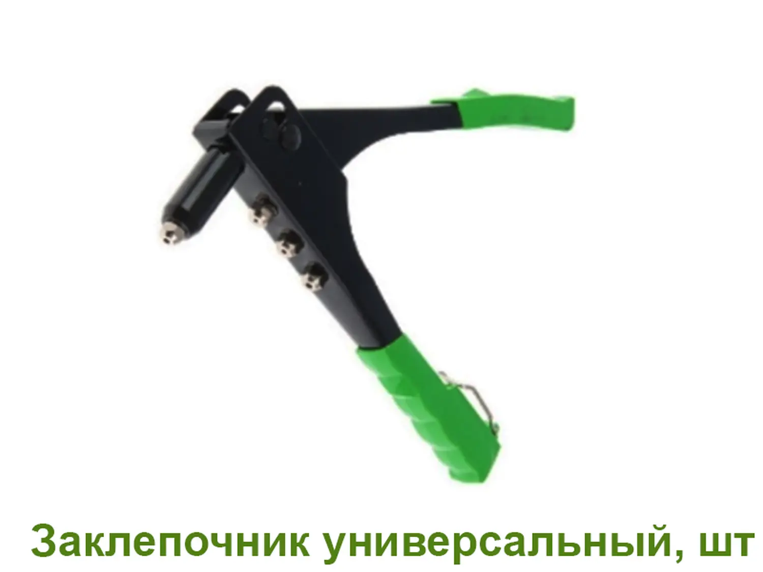 Заклепочник универсальный, шт
