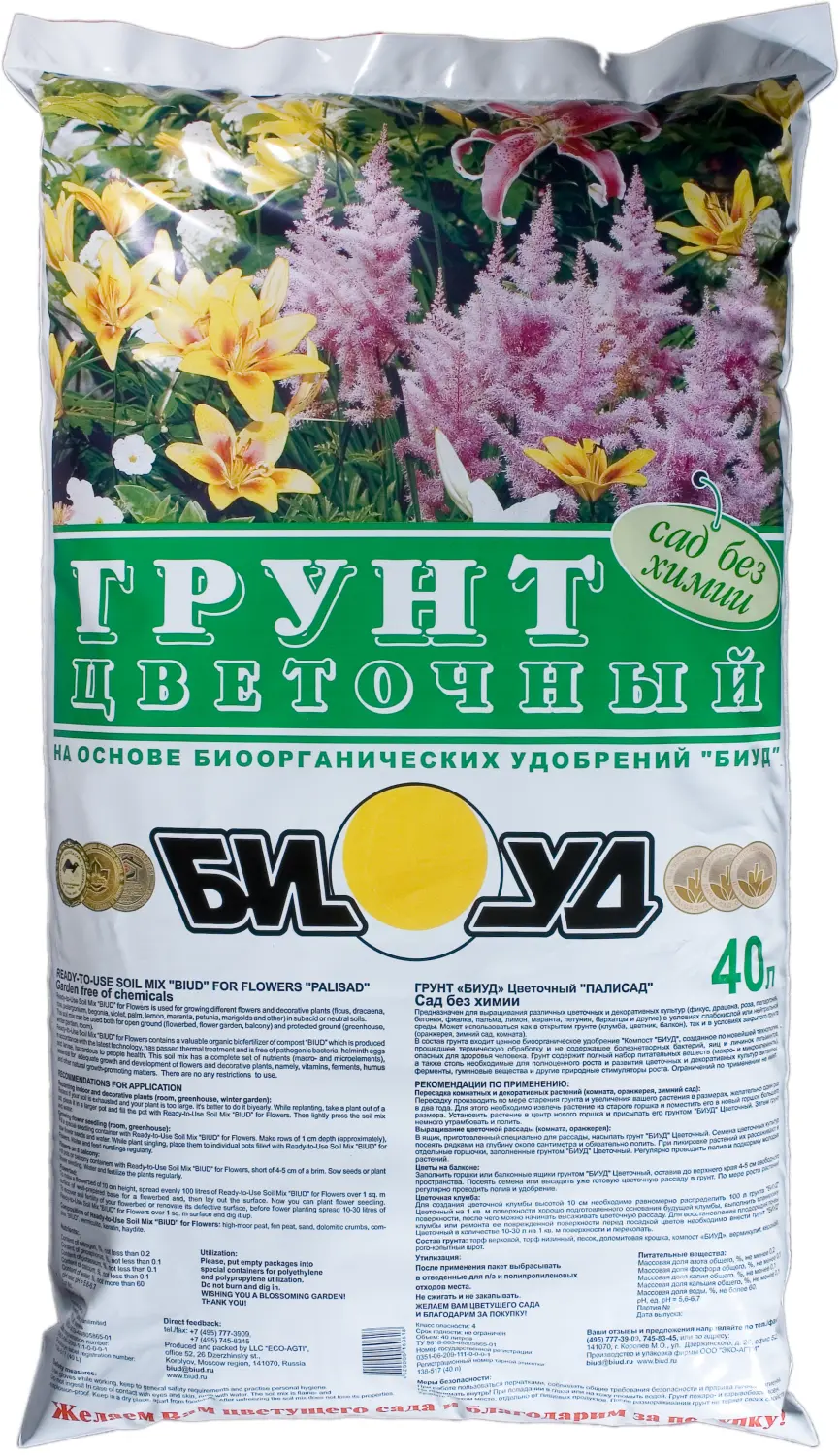 Грунт "Цветочный", БИУД,  5 л
