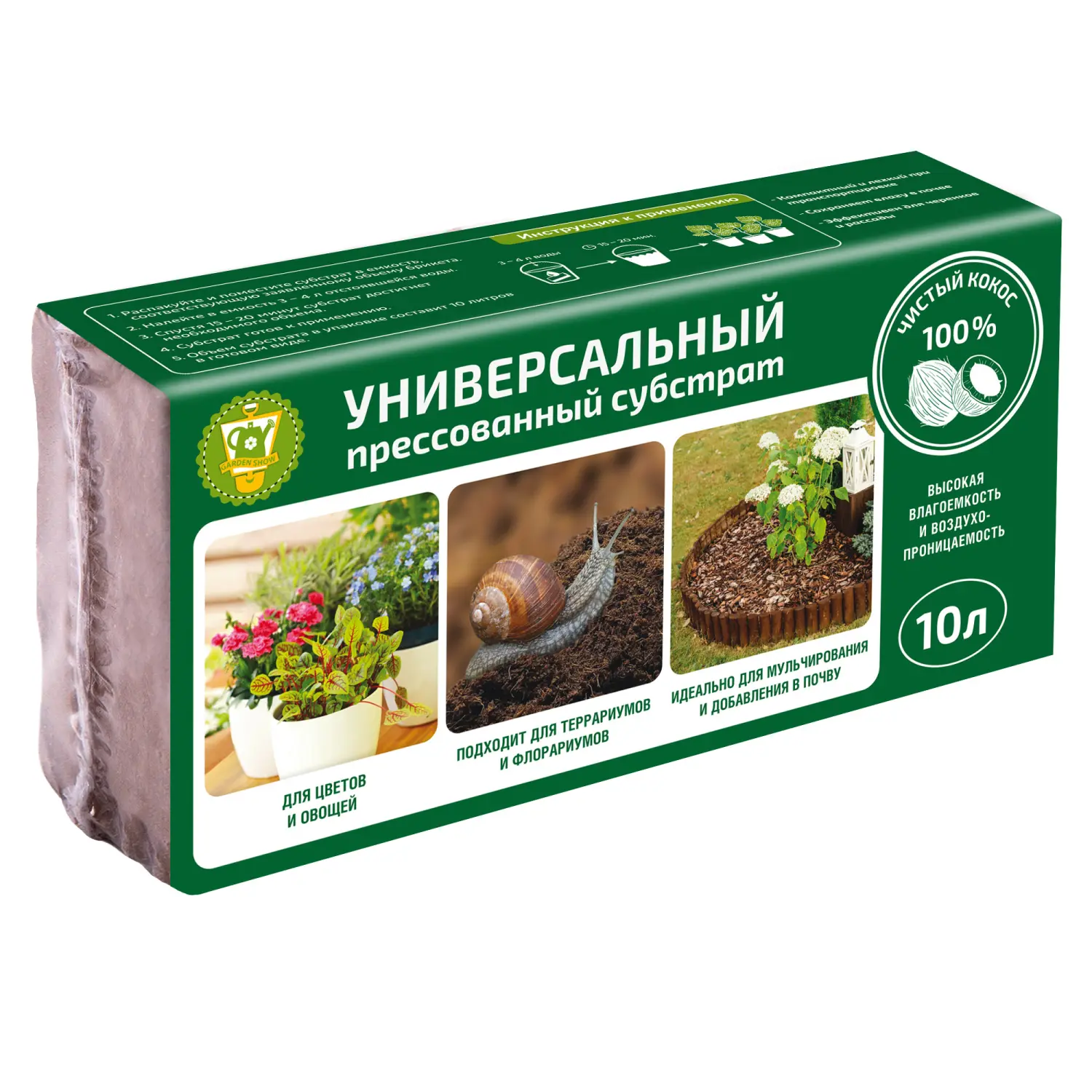 Garden Show Субстрат кокосовый «УНИВЕРСАЛЬНЫЙ», брикет 10 л, шт