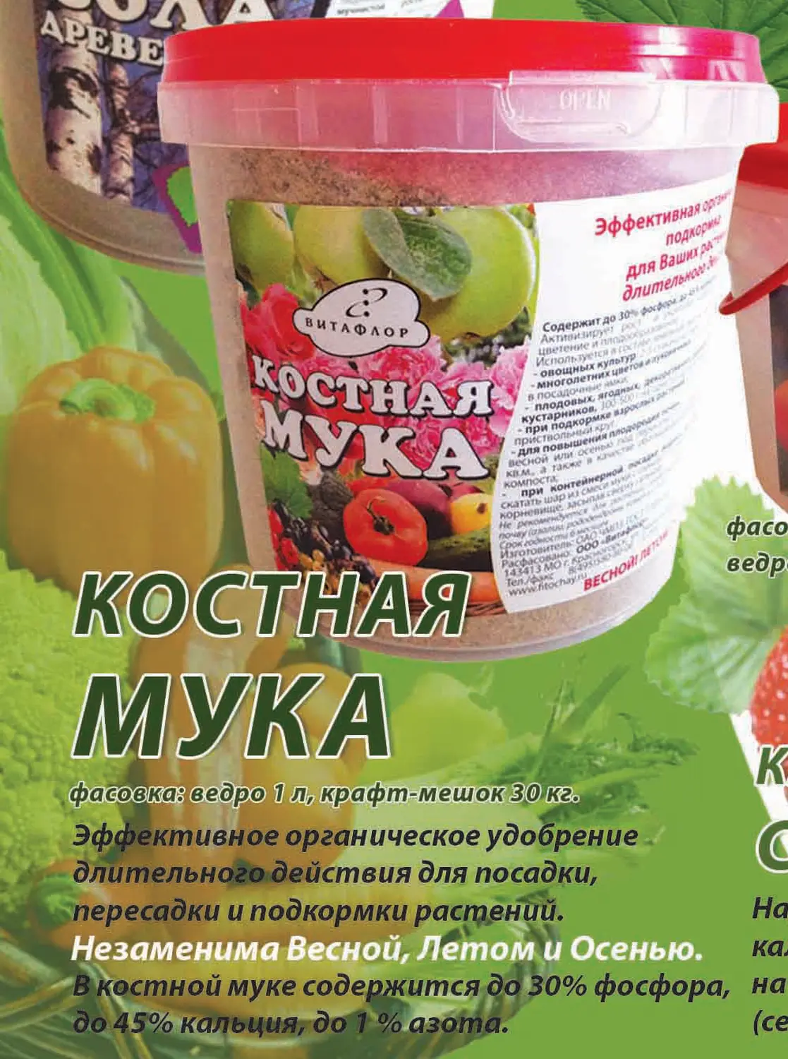 Мука костная, 40 кг