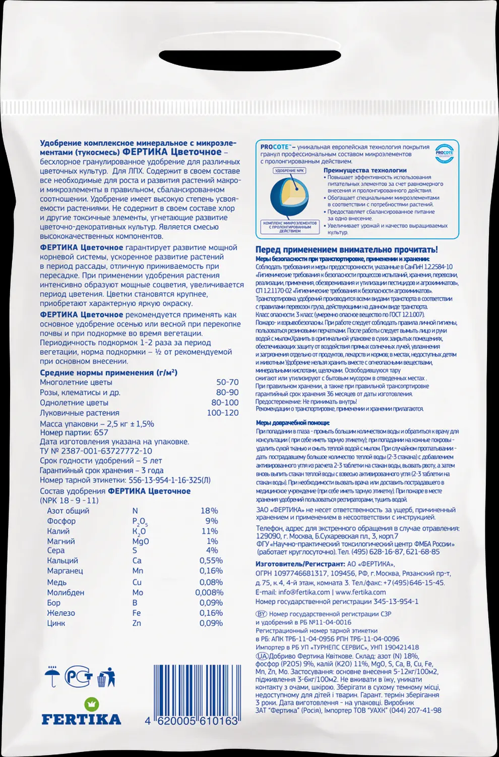 Фертика гранулированные Цветочное, 1 кг