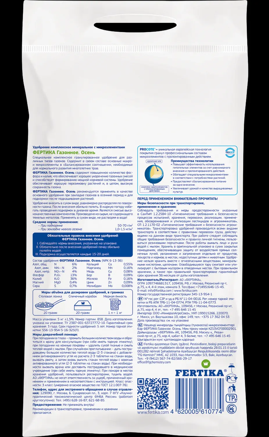 Фертика гранулированные Газонное осень,  5 кг