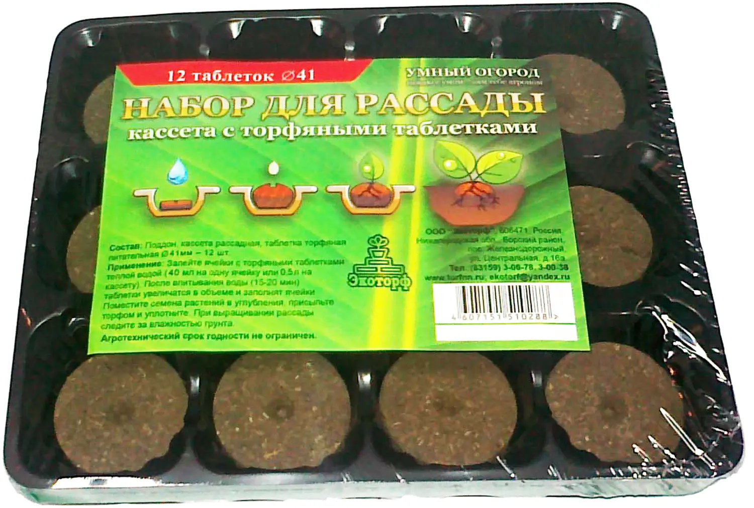 Комплект для рассады (15 торф.таблеток Ø55 мм + кассета + лоток), без крышки, уп 