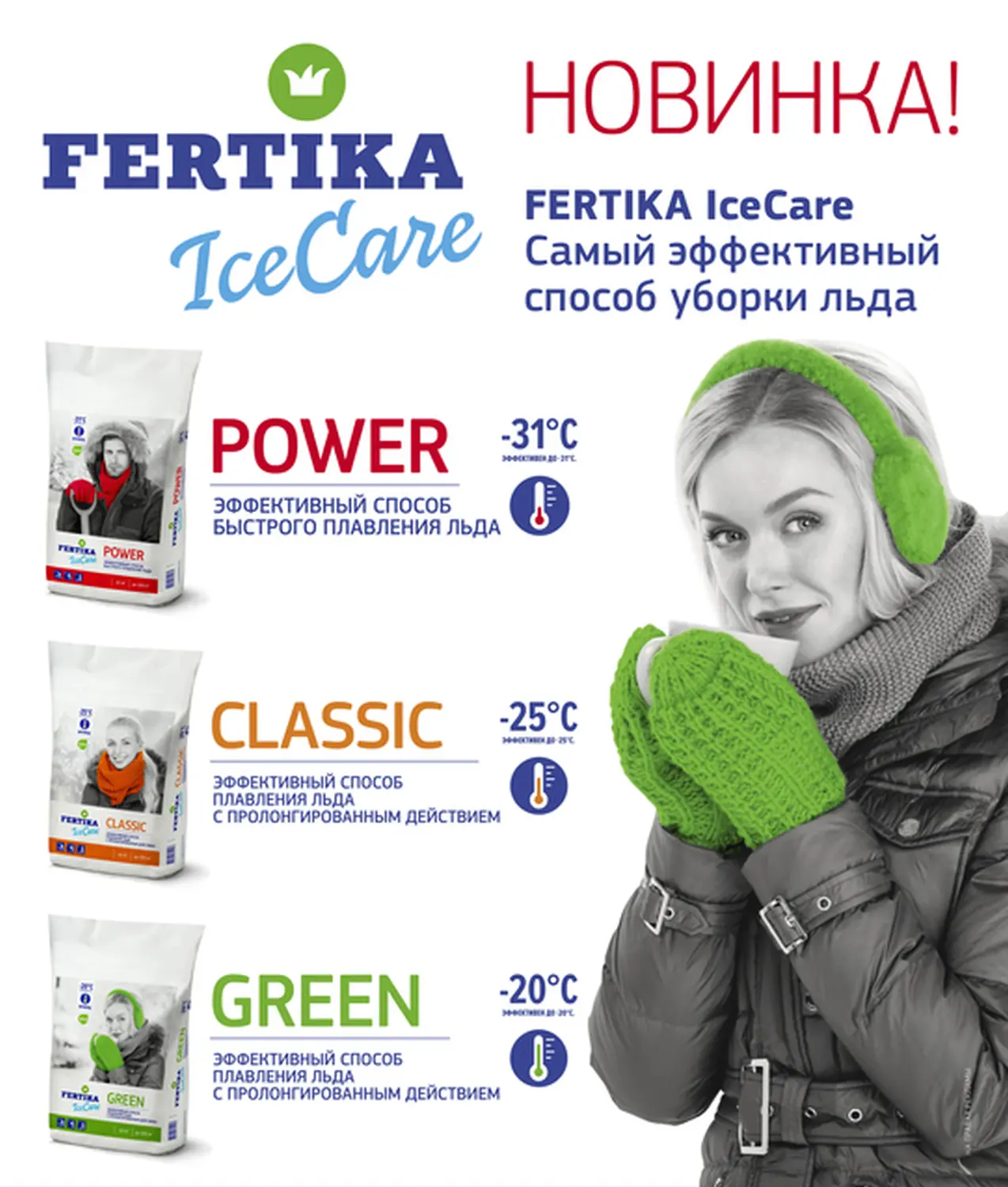 Fertika противогололедный IceCare CLASSIC (-25°), 10 кг 