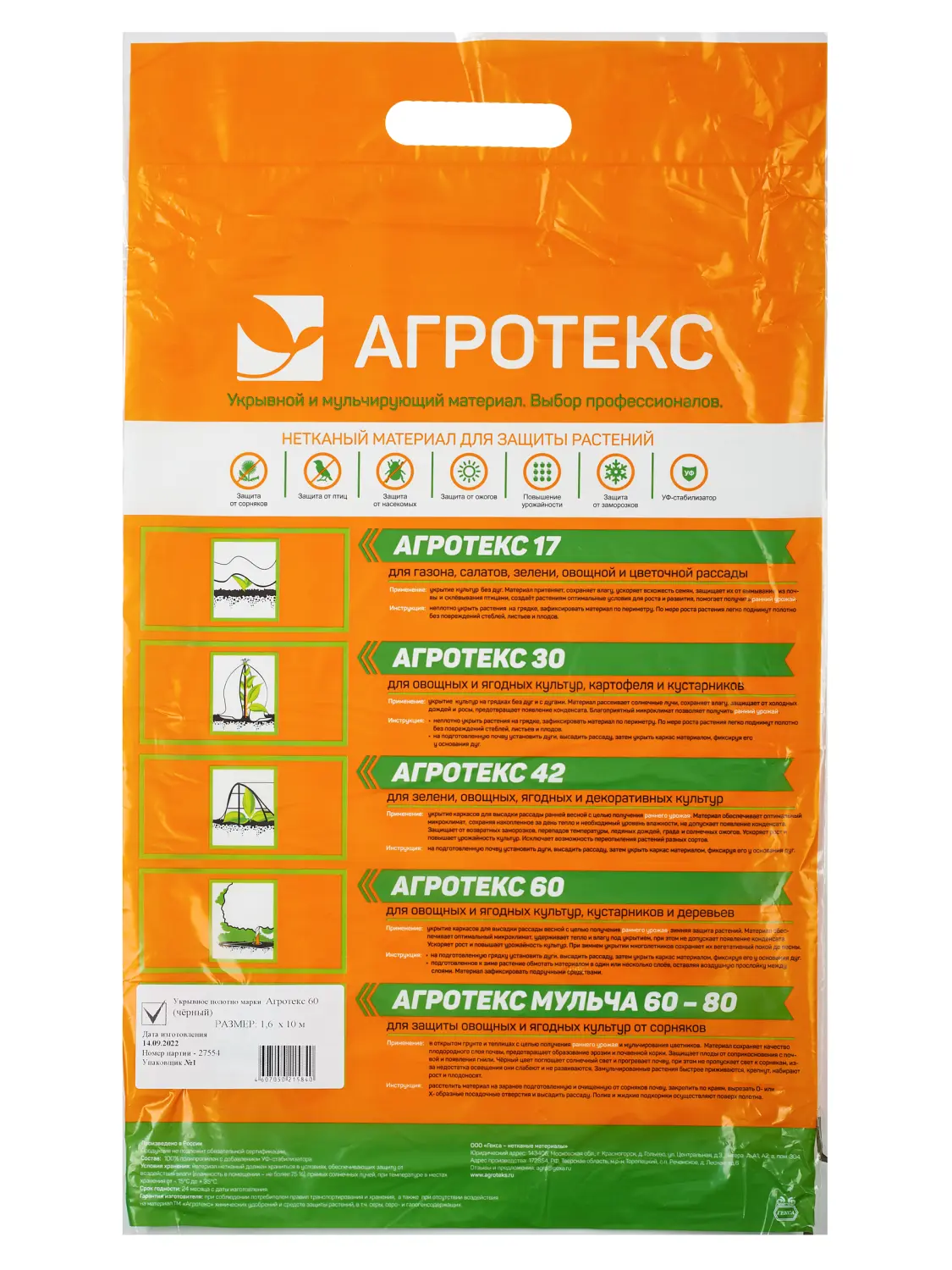 Агротекс Черный 60, 3,2*200 м, рул