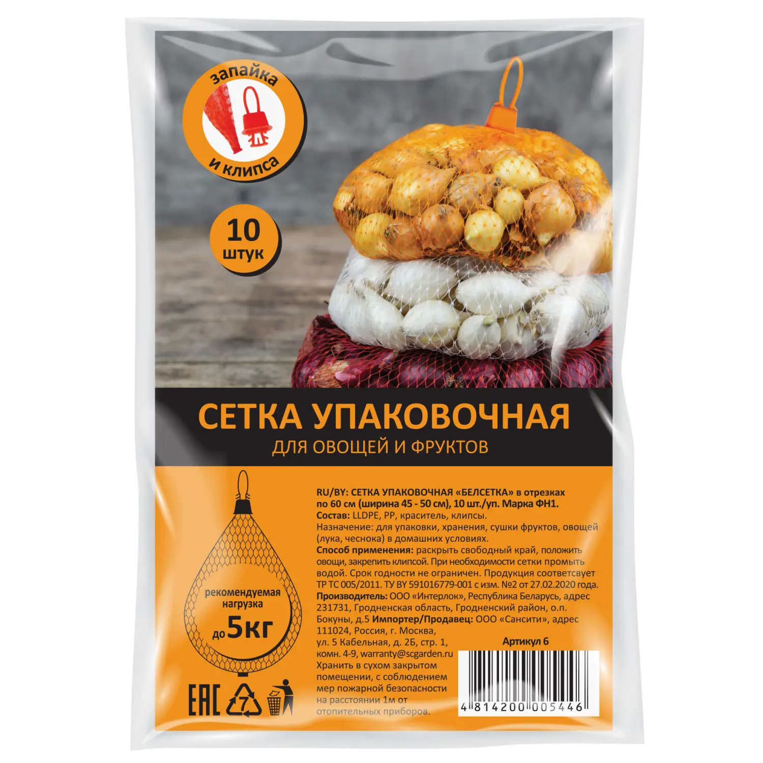 Сетка упаковочная "БелСетка" марки ФН, + клипса 10 шт, Арт 6 (до 5 кг), 10 шт/уп