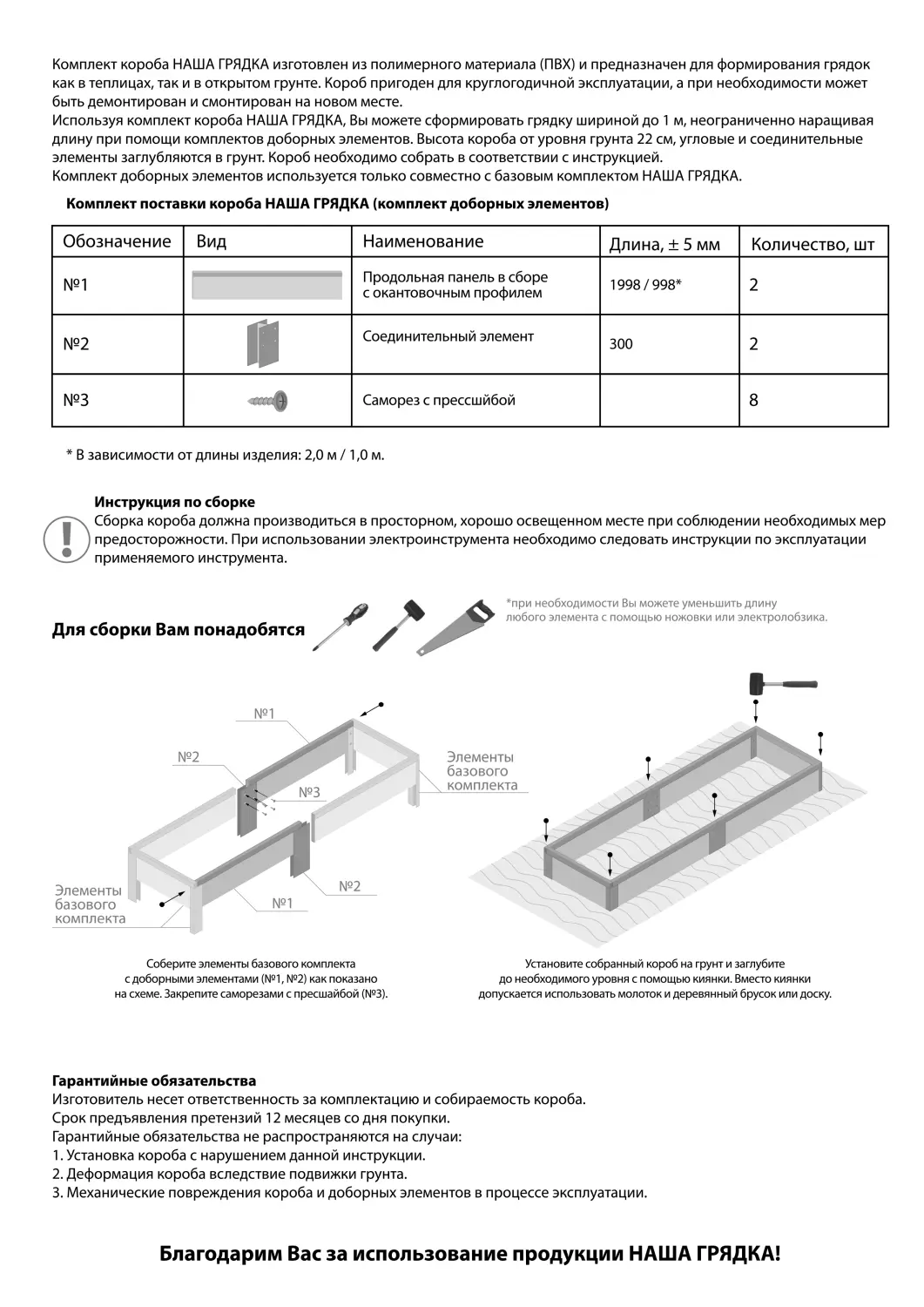 Грядка из ПВХ, серая, 0,22 * 2,0 * 1,0 м, уп