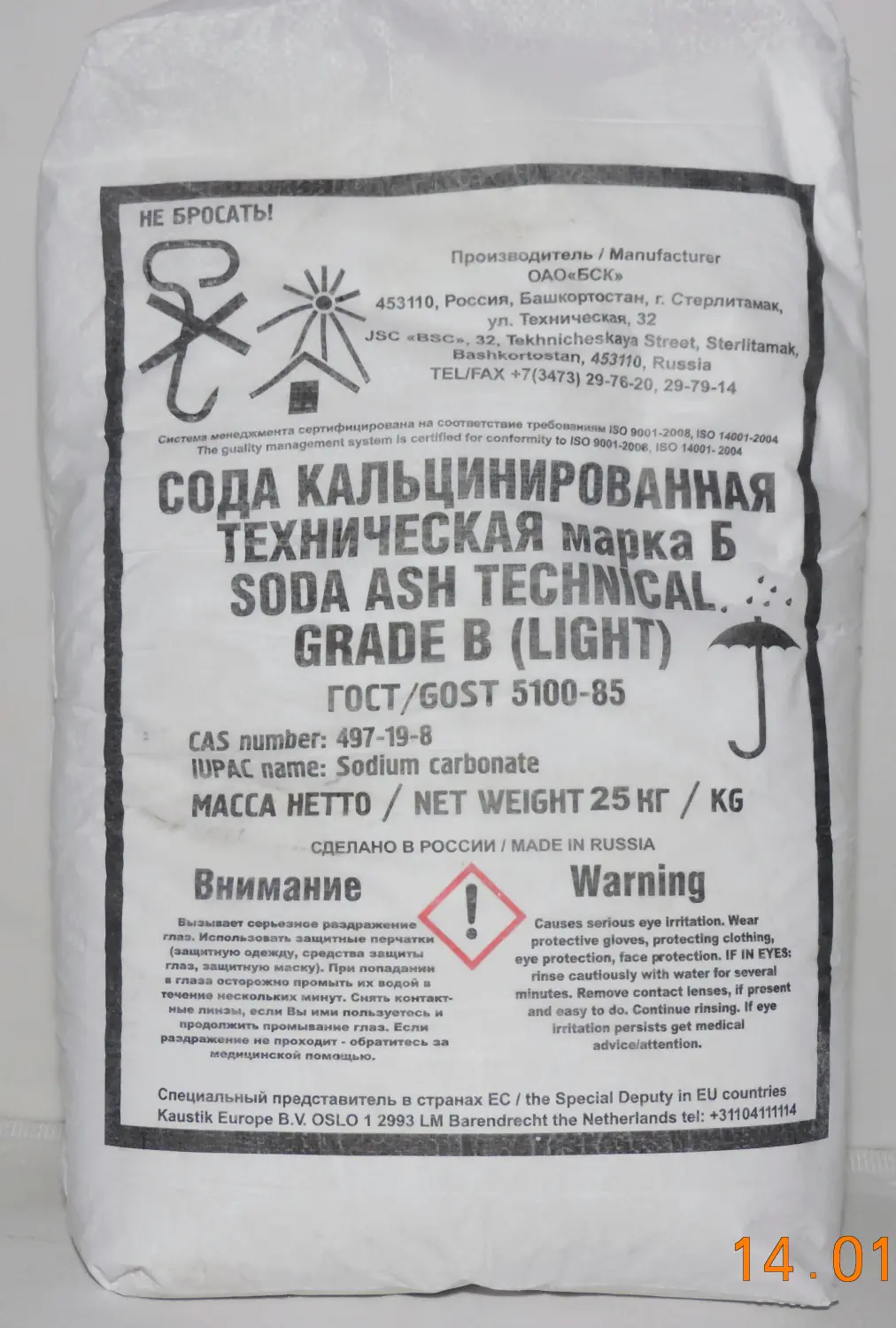 СОДА кальцинированная (сорт высший), ведро 1 л