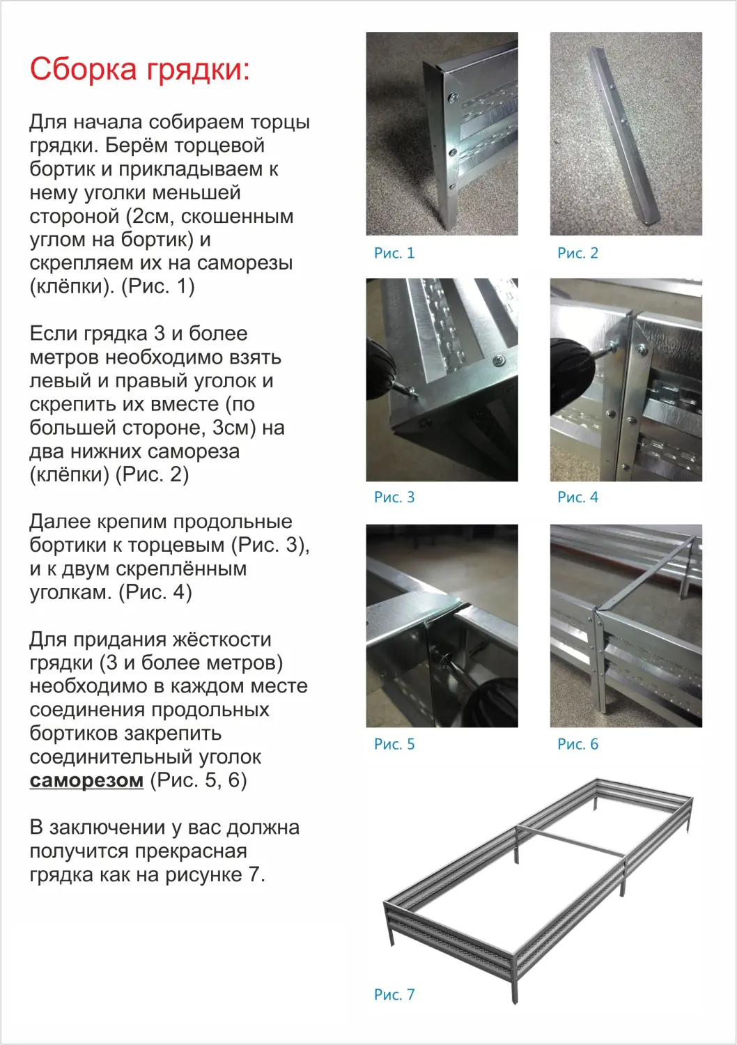 Грядка Perfo металл, 0,2 * 2,0 * 0,5 м, уп 