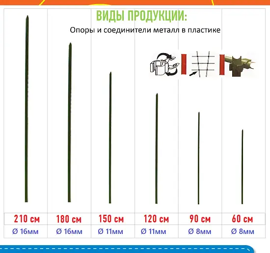 Опора металл в пластике,  h 90 см, Ø8 мм, шт