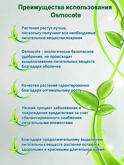 Осмокот Про (Osmocote Pro) 19-9-10+2MgO+ТЕ 3-4 месяца, 1 кг