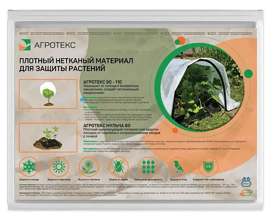 Агротекс Белый 90, 3,2*10 м, уп