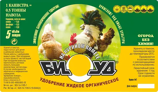 Жидкое удобрение "Куриный", БИУД, 5 л