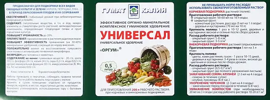 Гумат калия (Универсал), 0,5 л