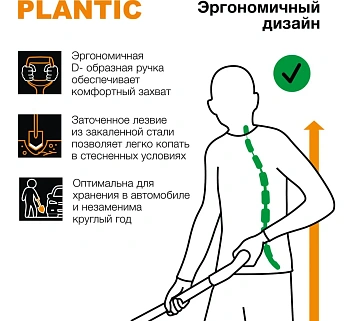 Plantic Лопата совковая укороченная Terra, арт 11010-01, шт