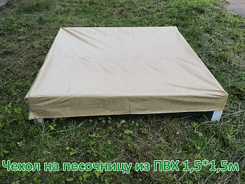 Песочница  из ПВХ панелей, коричневая, 1,5 x 1,5 м, уп