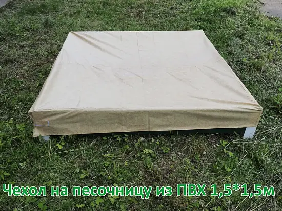 Песочница  из ПВХ панелей, коричневая, 1,5 x 1,5 м, уп