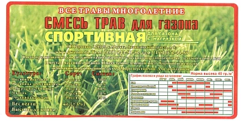 Травосмесь Спортивная,  4 кг