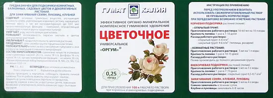 Гумат калия (Универсал), 0,5 л