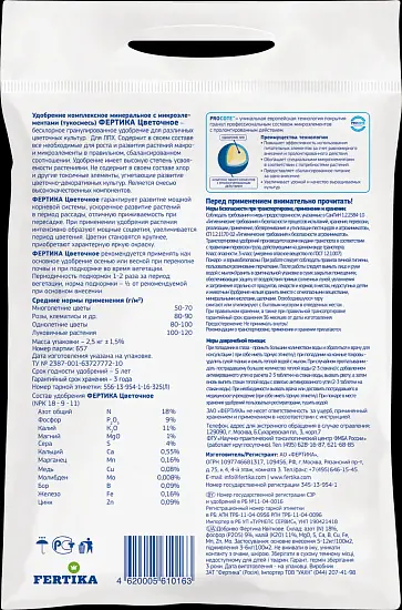 Фертика гранулированные Цветочное, 1 кг