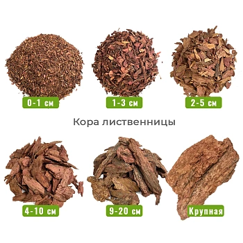 Кора лиственницы 4-10 см, 60 л