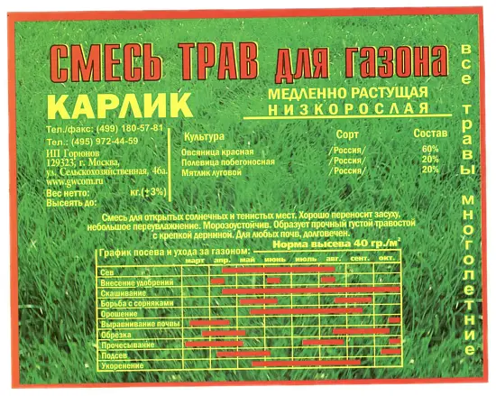 Травосмесь Карлик,  4 кг