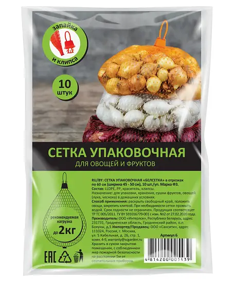 Сетка упаковочная "БелСетка" марки ФН, + клипса 10 шт, Арт 6 (до 5 кг), 10 шт/уп