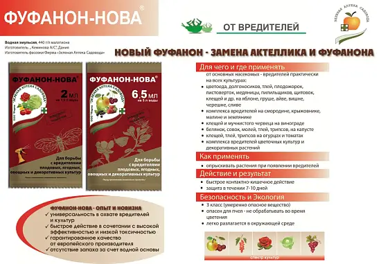 Фуфанон - нова (Кеминова, Дания), амп в пакете, 6,5 мл 