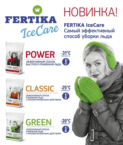 Fertika противогололедный IceCare CLASSIC (-25°), 10 кг 