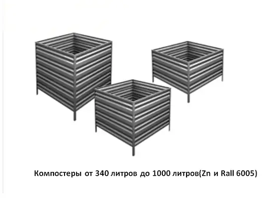 Компостер Perfo металл, 0,8 * 1,0 * 1,0 м, шт