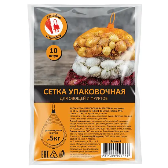 Сетка упаковочная "БелСетка" марки ФН, + клипса 10 шт, Арт 6 (до 5 кг), 10 шт/уп 
