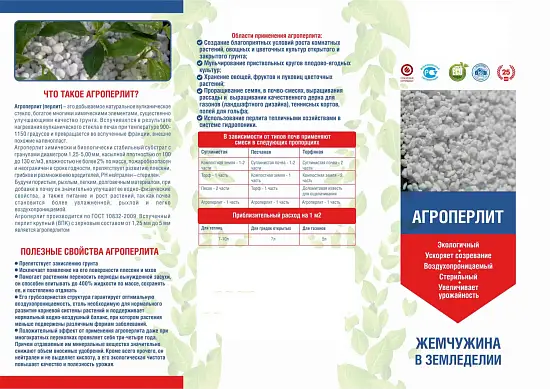 Агроперлит садовый, фр. 1-5 мм, 100 л