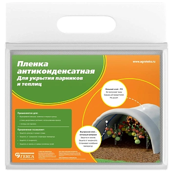 Агрогекса МИКС Пленка антиконденсатная 100 — 3,0*50 м, рул