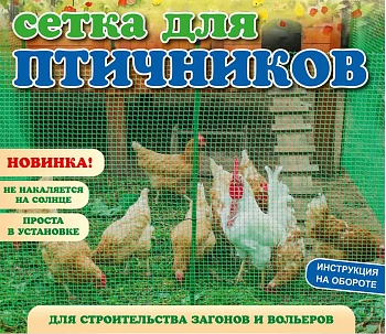 Сетка для птичников, ячея 17*17 мм, 1 x 10 м, зеленый, рул
