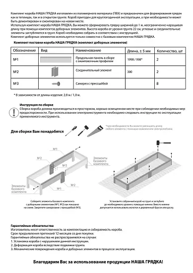 Грядка из ПВХ, серая, 0,22 * 2,0 * 1,0 м, уп