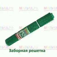 Быстро построить забор поможет пластиковая решетка